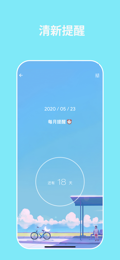 纪念日倒计时图2