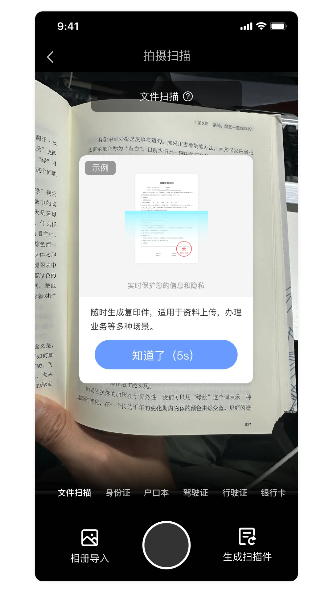 兆和全能扫描王