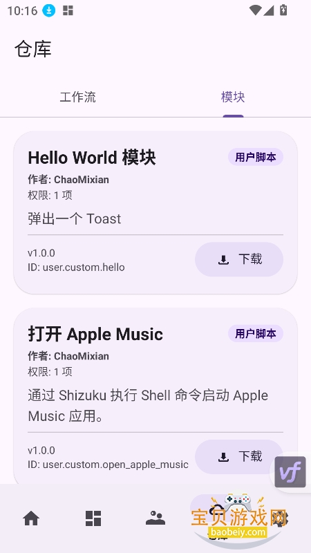 vflow官方下载最新版v1.5.2-pr1安卓版 vflow官方下载最新版v1.5.2-pr1安卓版