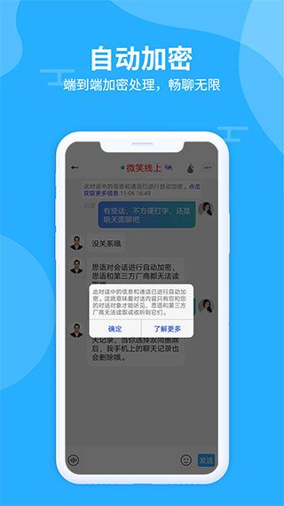 思语2026最新版本 (聊天软件) v3.3.9 安卓手机版图4