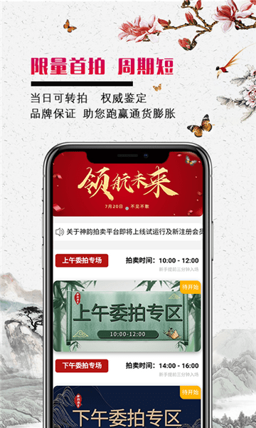 神韵拍卖