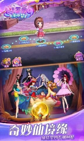 叶罗丽美甲梦图3