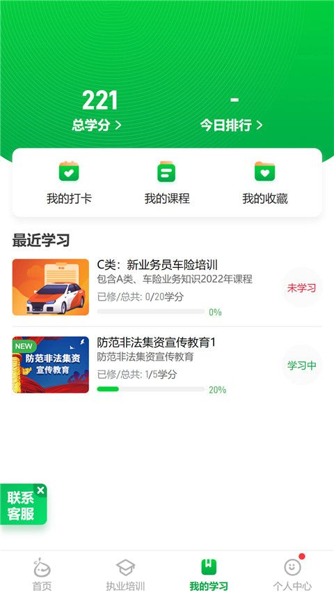 栗子学院(保险销售业务学习软件) v8.0.3 安卓版
