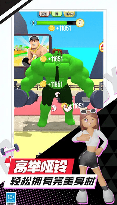 我是最强男人图1