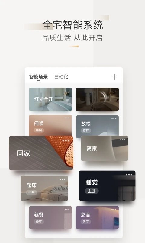 智家365官方版图3