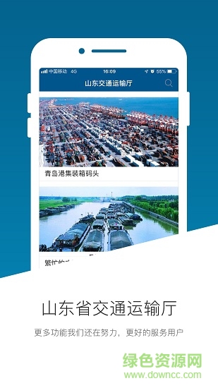 山东交通厅