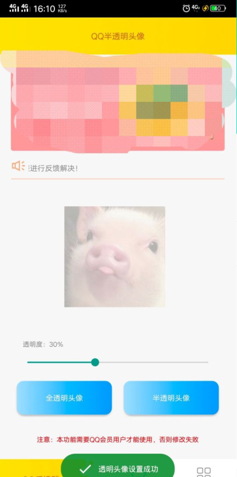 QQ半透明头像图3