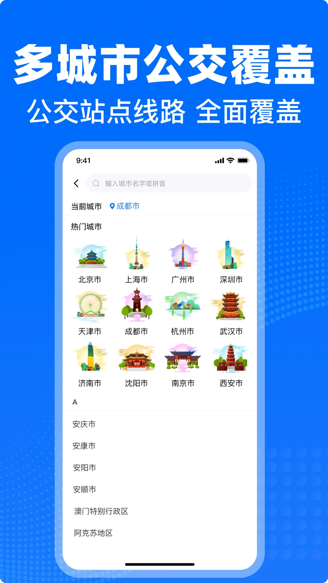 公交车出行一卡通图4