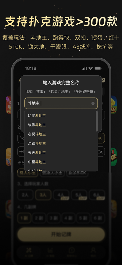 实时记牌器图5