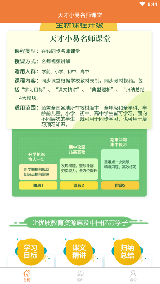 天才小易名师课堂 天才小易名师课堂