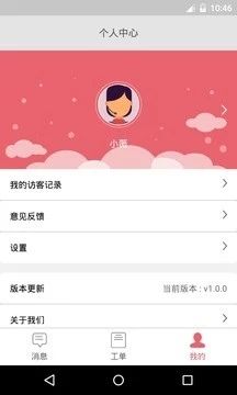 爱客服 最新安卓版1.1.9图4