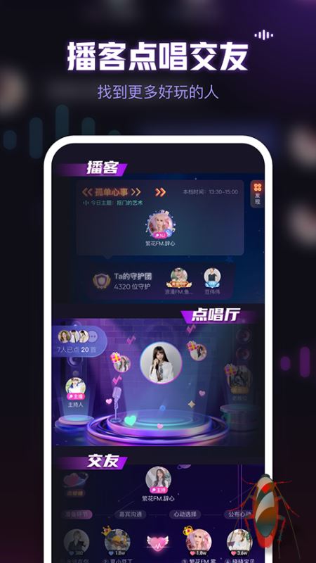 鱼耳(语音交友软件) v6.73.0 安卓版图2