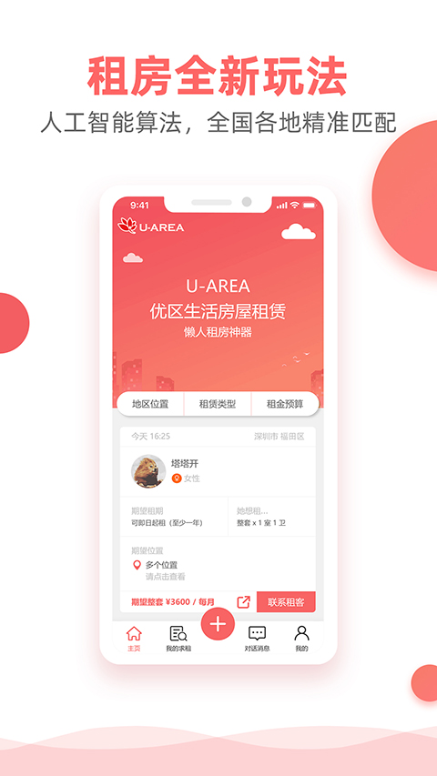 优区生活图1