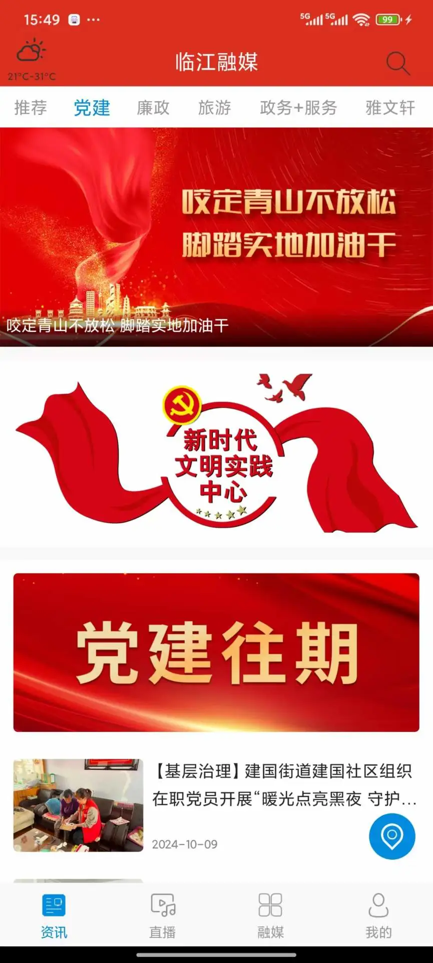 临江融媒图3