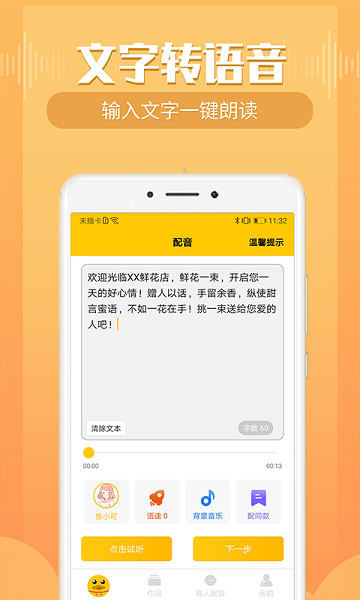 配音鸭VIP全解锁版 2025最新版v1.7.3图2