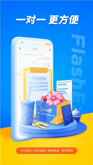 闪送(快递配送服务软件) v6.8.00 安卓版图2
