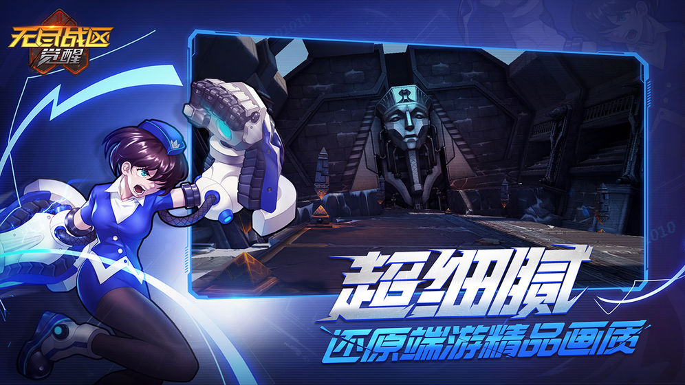 无尽战区&middot;觉醒图5