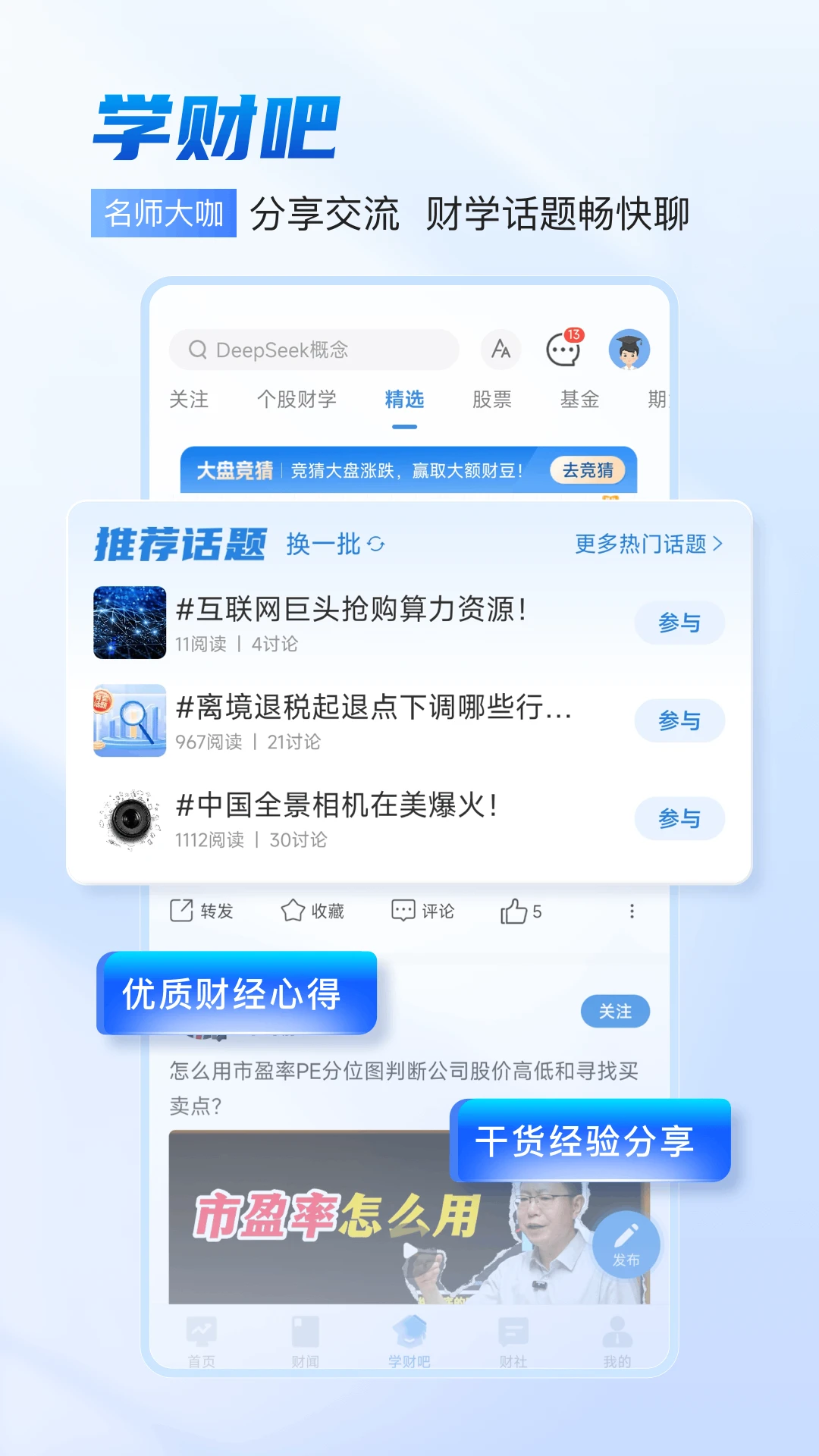 财学堂图2