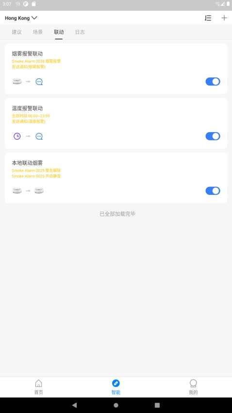 海曼智家最新版图2