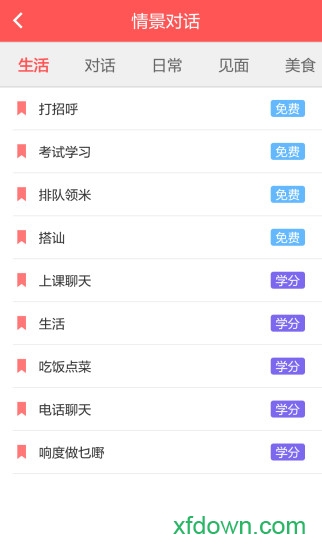 粤语e课堂图4