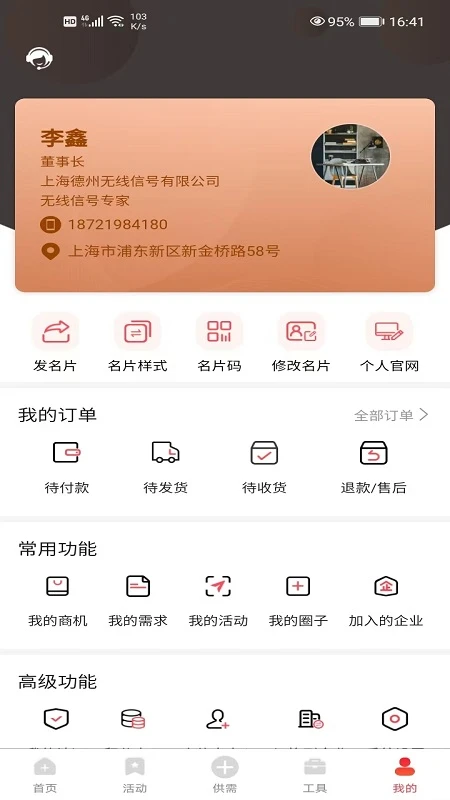 天下鲁商图5