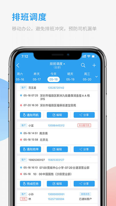 车队管家app图4