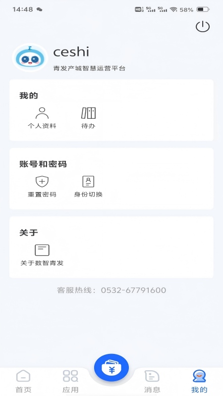 数智青发图3