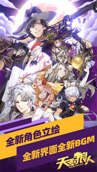 天天狼人苹果版图5