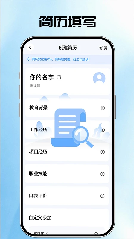 AI简历管家图2
