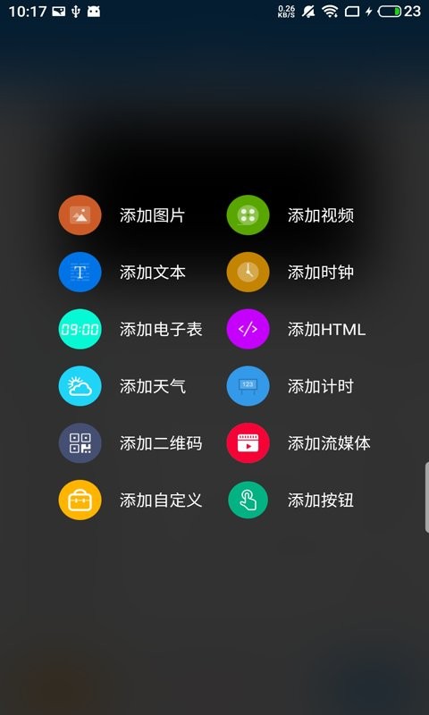 屏掌控商显版app图3