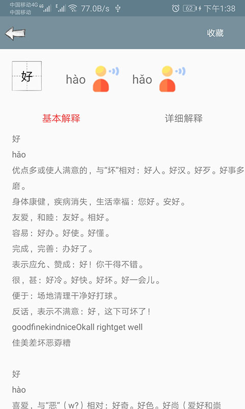 快查字典图4