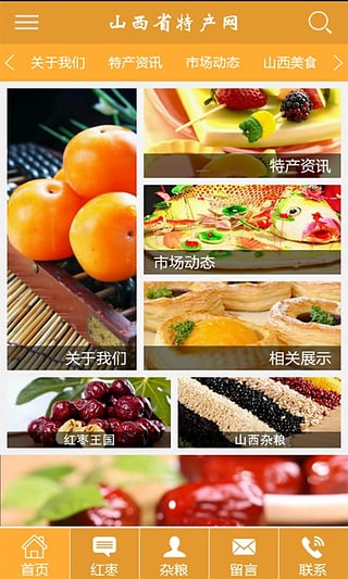 山西省特产网图2