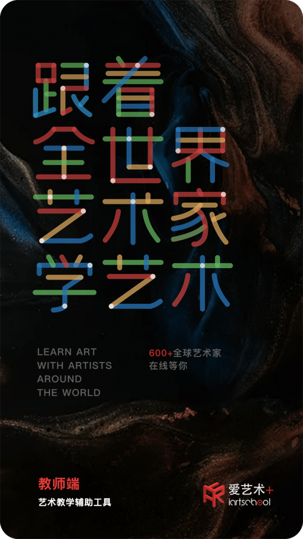 爱艺术老师端图1