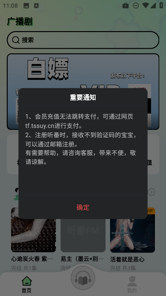 听番FM图22