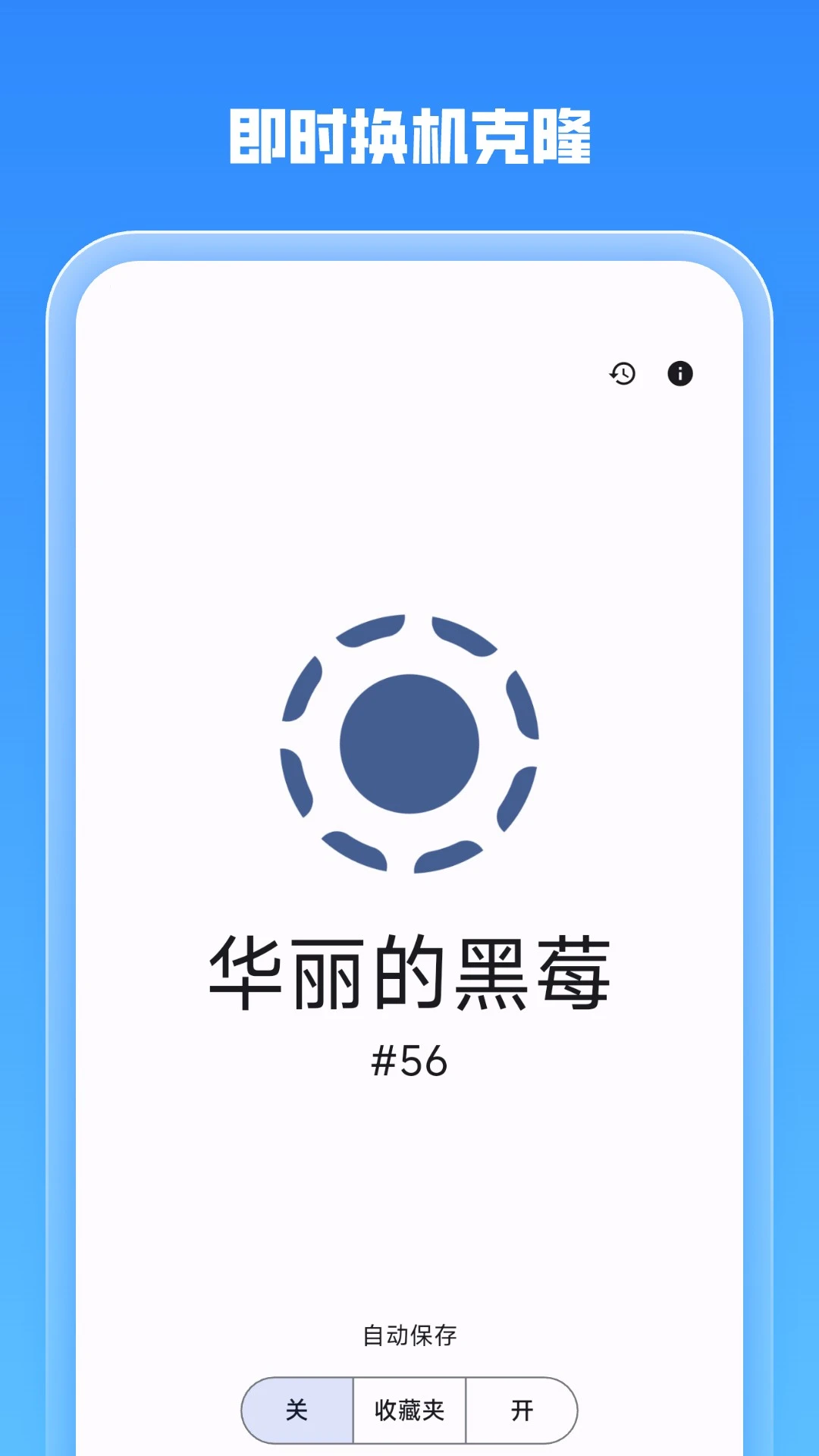 即时换机克隆图3