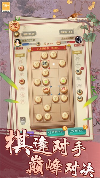一起下象棋图3