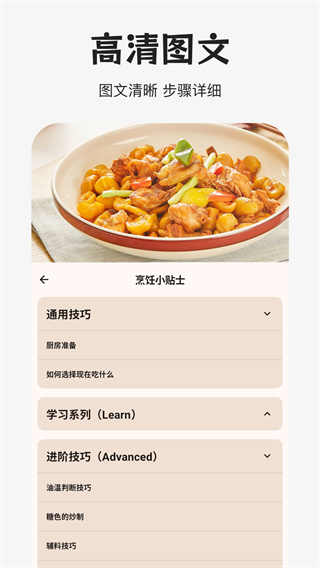 做饭指南图4