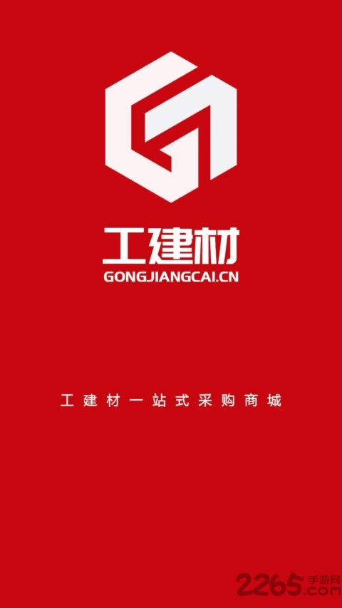 工建材五交化图5