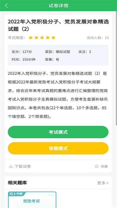 入党考试题库