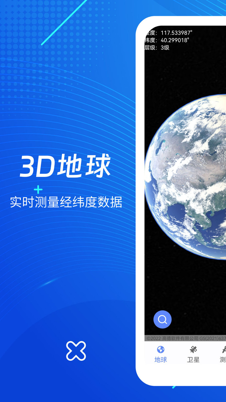 天眼3D高清地图图1