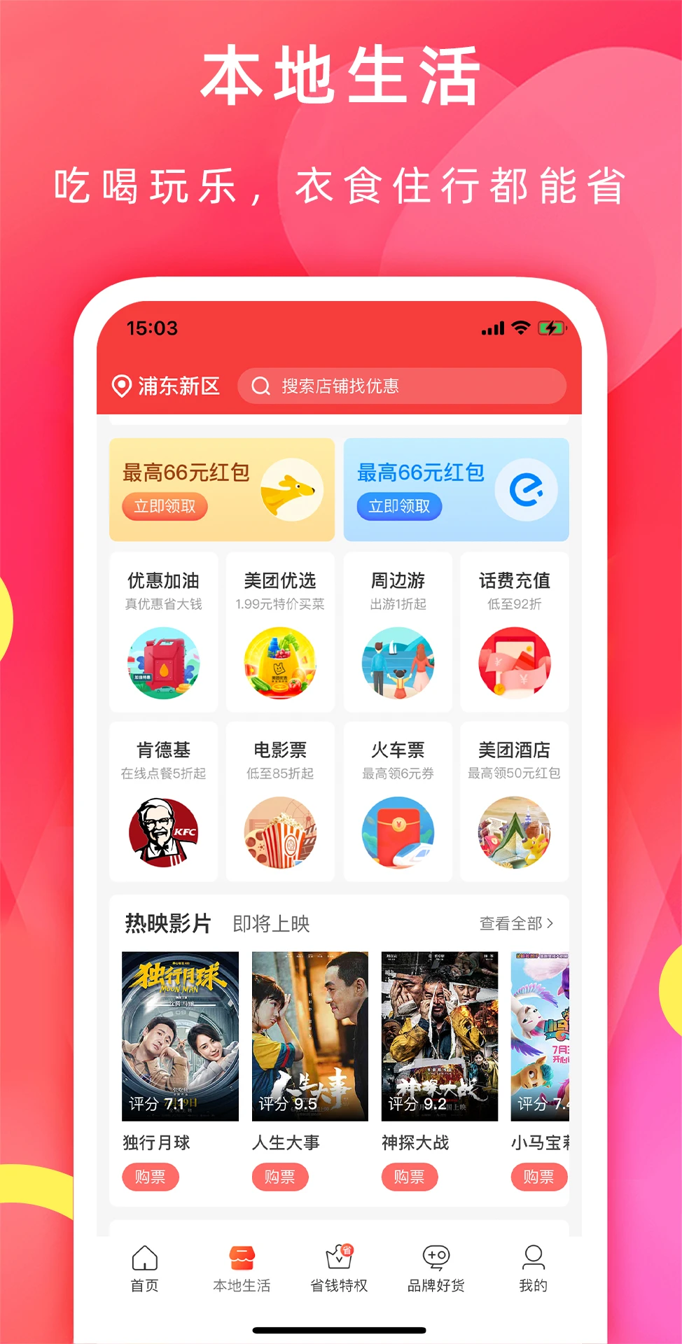 省钱之家