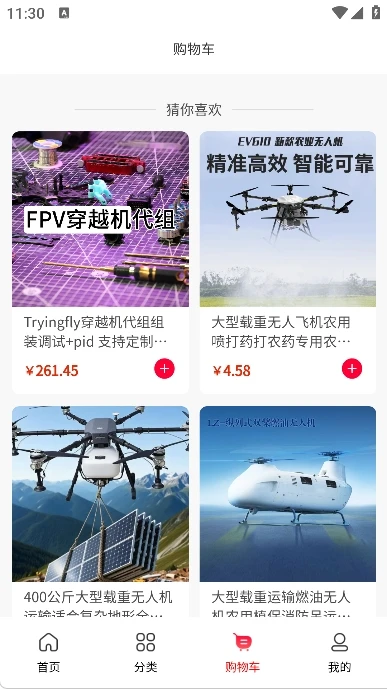 天链通低空经济供应链网图3