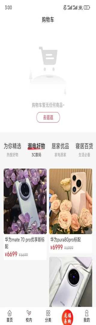 龙福商城图5