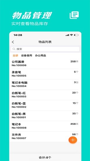 橙子物品借用领用图4