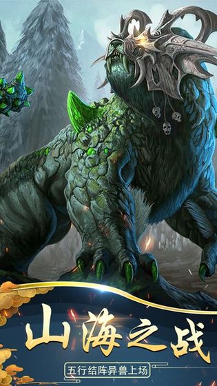 山海经搜神记：上古时代图1