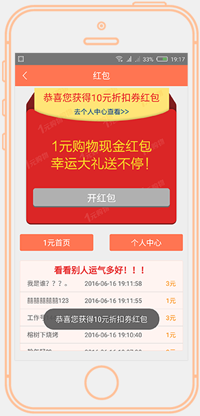 1元购物苹果版图1