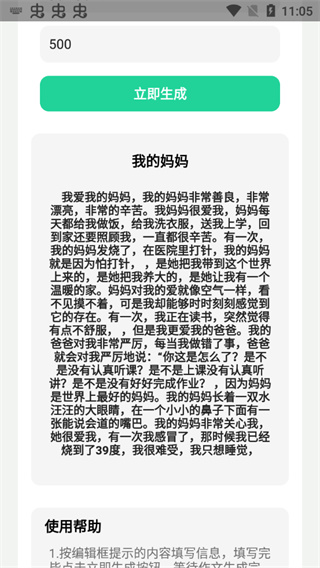 AI作文生成器图2