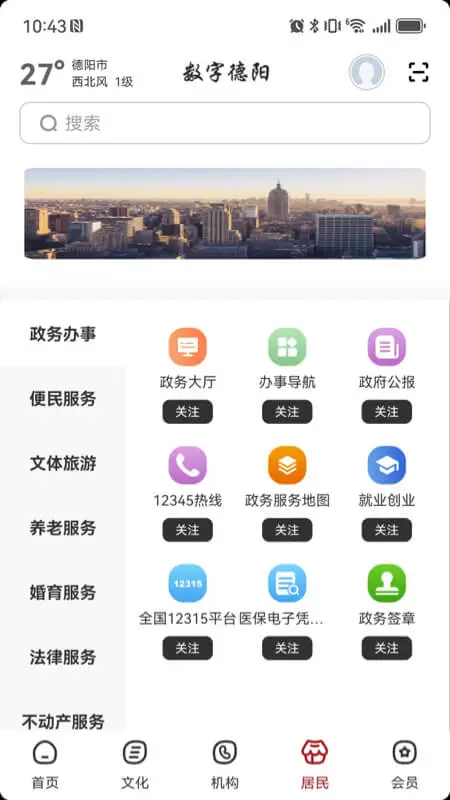 数字德阳图4