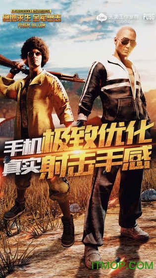 绝地求生手游ios最新版图2