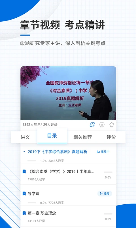 教师资格证优题库图4